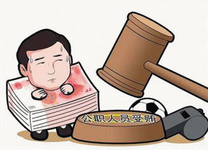 广东省两厅级干部涉受贿被公诉