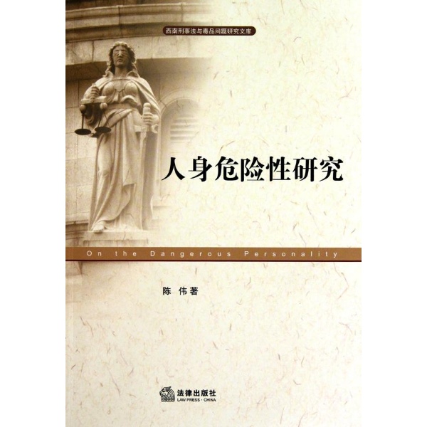 以人身危险性这一刑法基本范畴为切入点剖析其如何介入以知识产权犯罪为主的经济犯罪的入罪环节