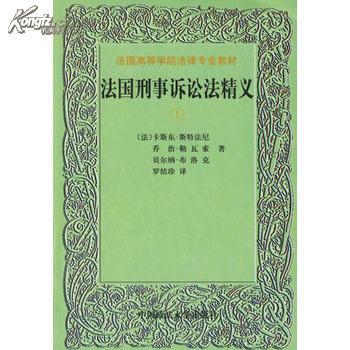 法国刑事上诉制度中的提审权对于我国刑事上诉程序的借鉴思考