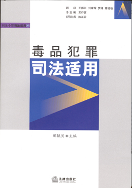 法人员应当用社会学视野对刑法的规定做出正确解释并合理确定死刑适用的标准