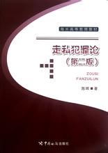 从实证角度对走私犯罪的死刑问题进行研究