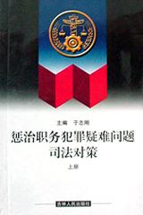 浅析司法人员职务犯罪主体认定问题及其罪数认定问题