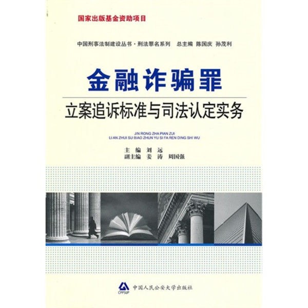 认定信用证诈骗罪并重点阐述其刑罪适用及适用中注意的问题