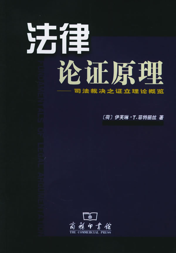 立足于法律论证理论领域考察两种思维方式的应用场域及其相互关系