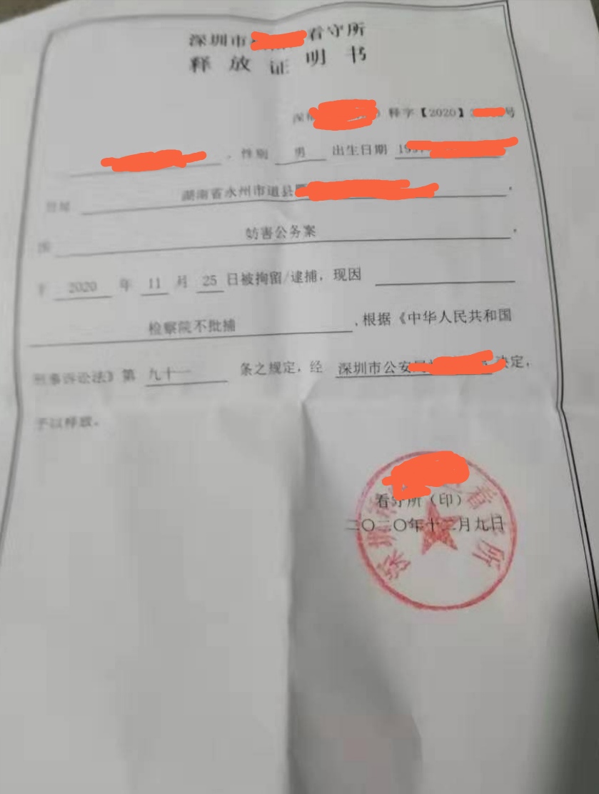 争分夺秒保权益！何优律师承办妨害公务案成功取保候审，当事人Z某被释放！